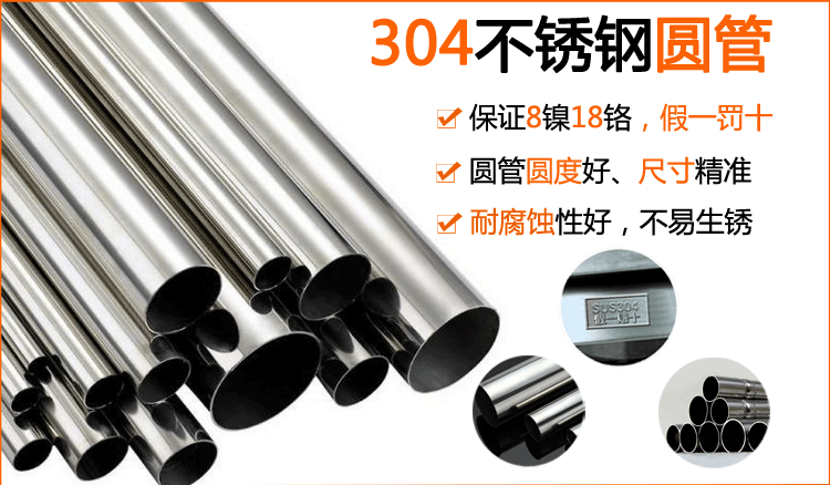 304不锈钢圆管图片