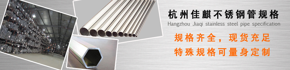 不锈钢管规格大全 不锈钢管规格大全