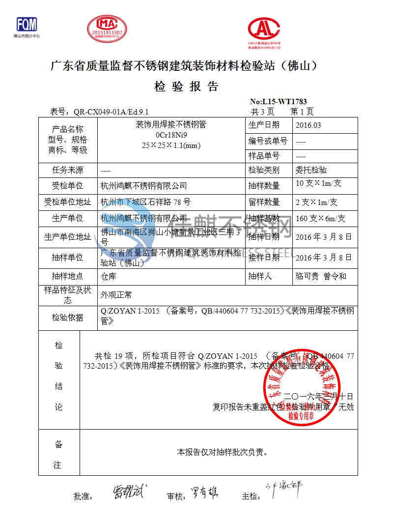 不锈钢装饰管质检报告